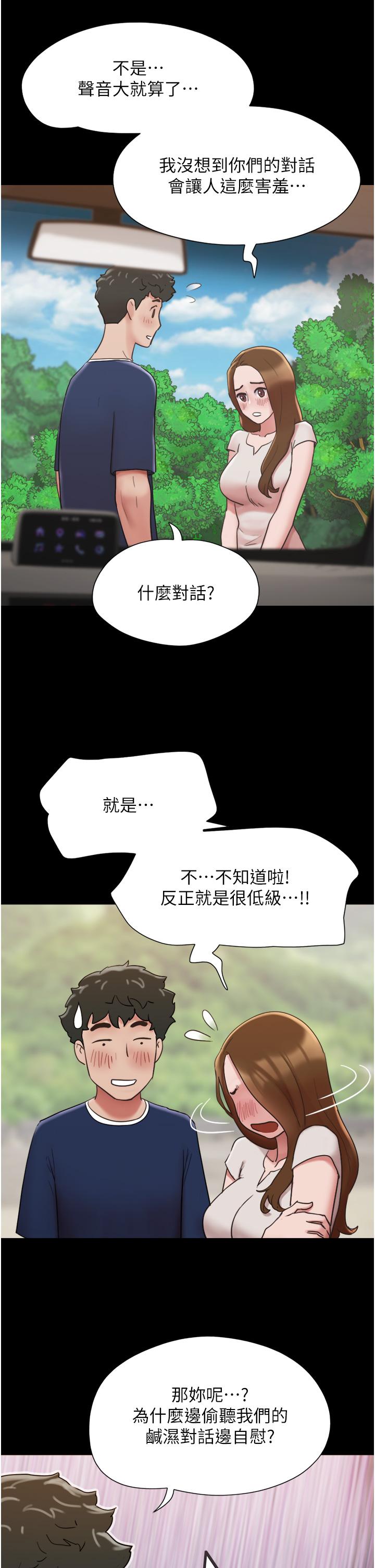 我的兵變女友 第18話-佳燕內心的G渴呼喚 第38页