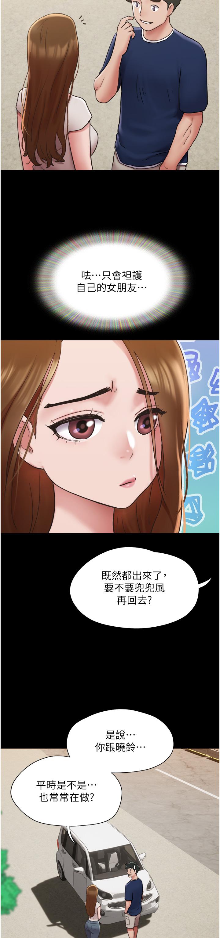 我的兵變女友 第18話-佳燕內心的G渴呼喚 第36页