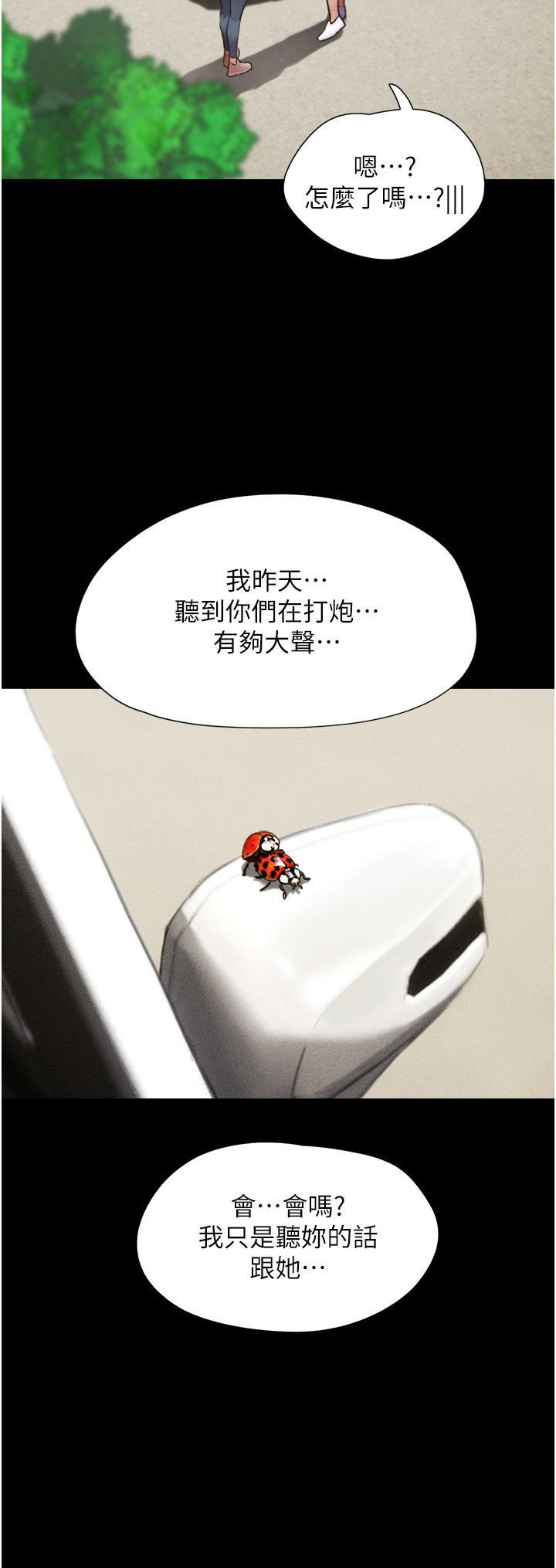 我的兵變女友 第18話-佳燕內心的G渴呼喚 第37页