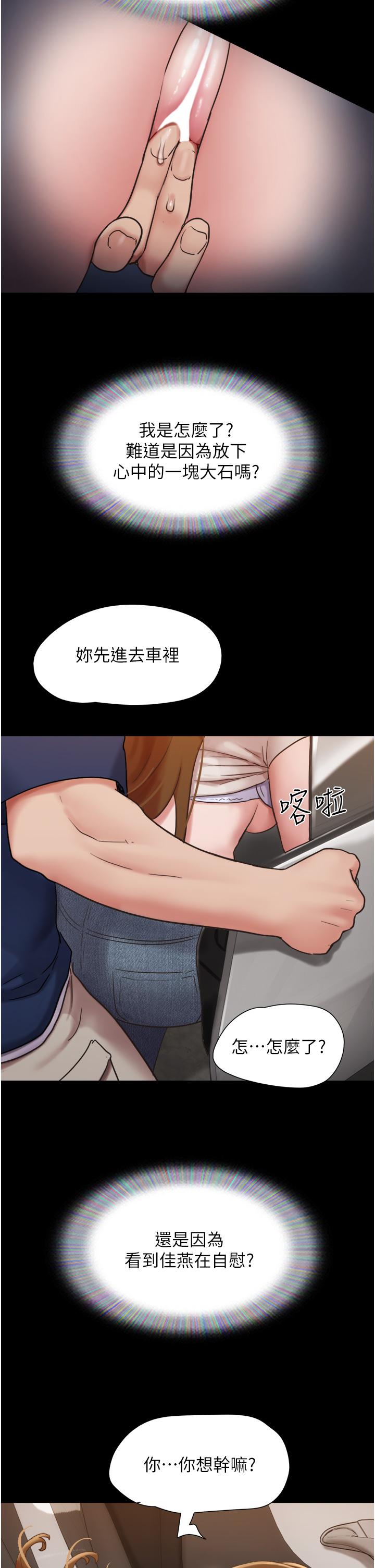 我的兵變女友 第18話-佳燕內心的G渴呼喚 第44页
