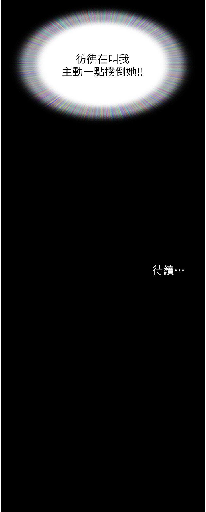 我的兵變女友 第18話-佳燕內心的G渴呼喚 第47页