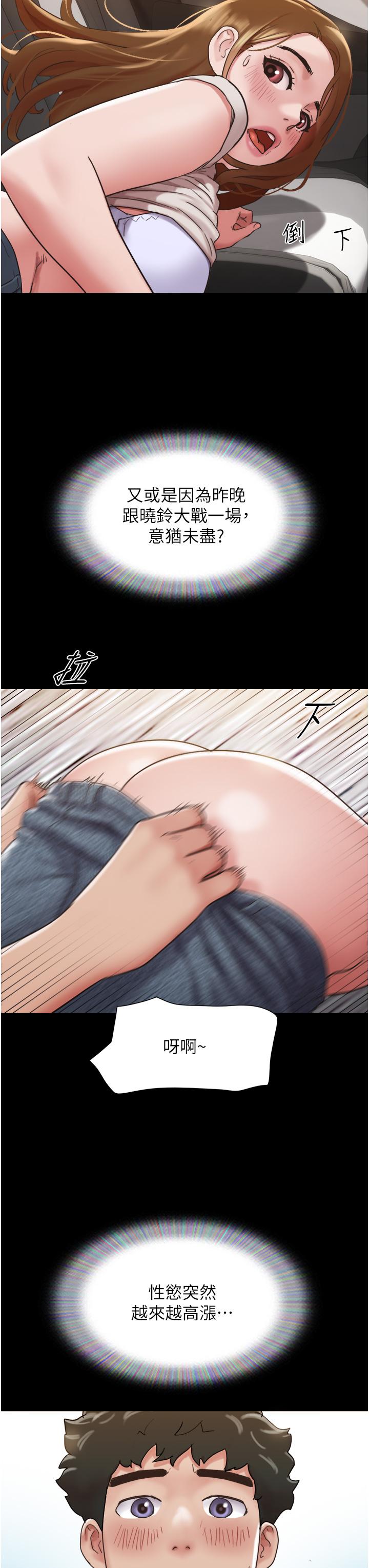 我的兵變女友 第18話-佳燕內心的G渴呼喚 第45页