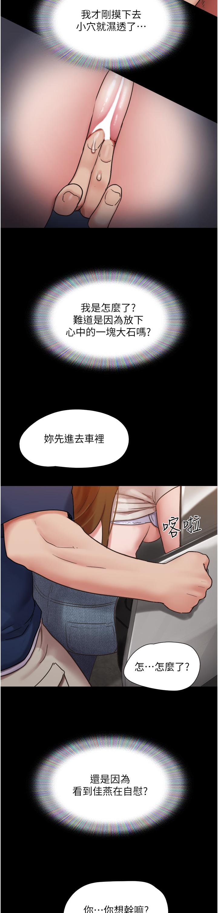 我的兵變女友 第19話-氾濫成災的誘人蜜穴 第2页