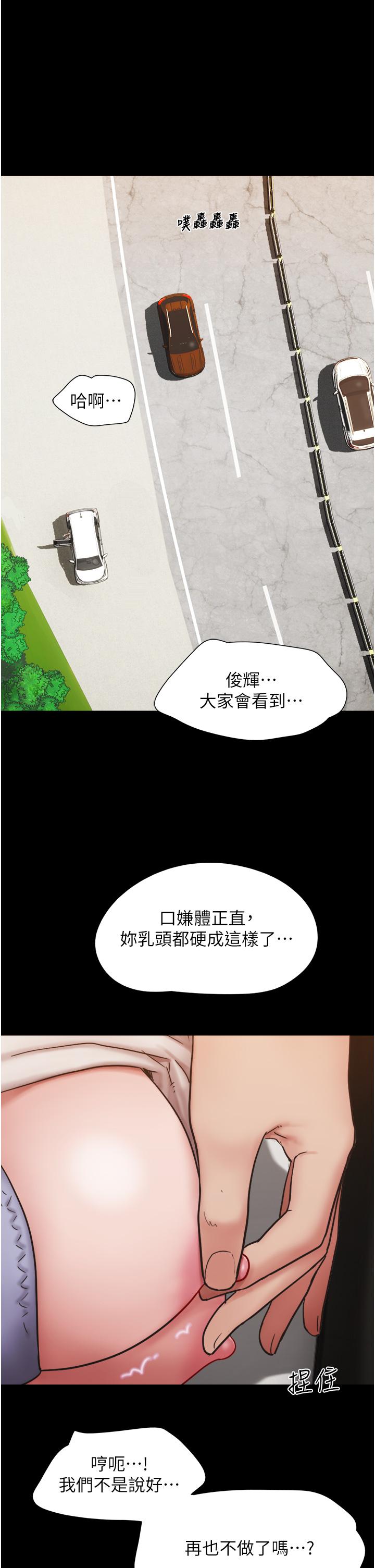 我的兵變女友 第19話-氾濫成災的誘人蜜穴 第7页