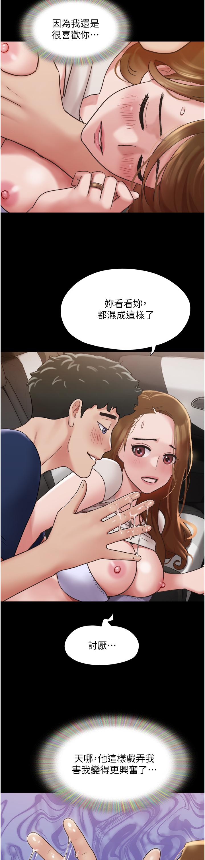 我的兵變女友 第19話-氾濫成災的誘人蜜穴 第9页