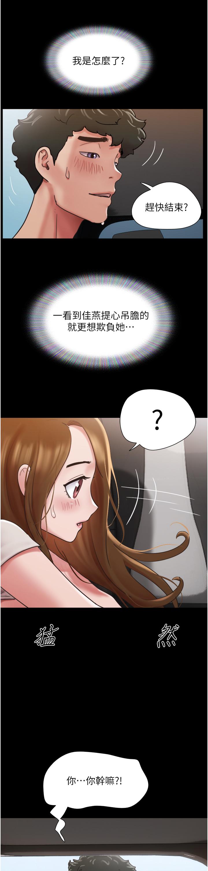 我的兵變女友 第19話-氾濫成災的誘人蜜穴 第20页