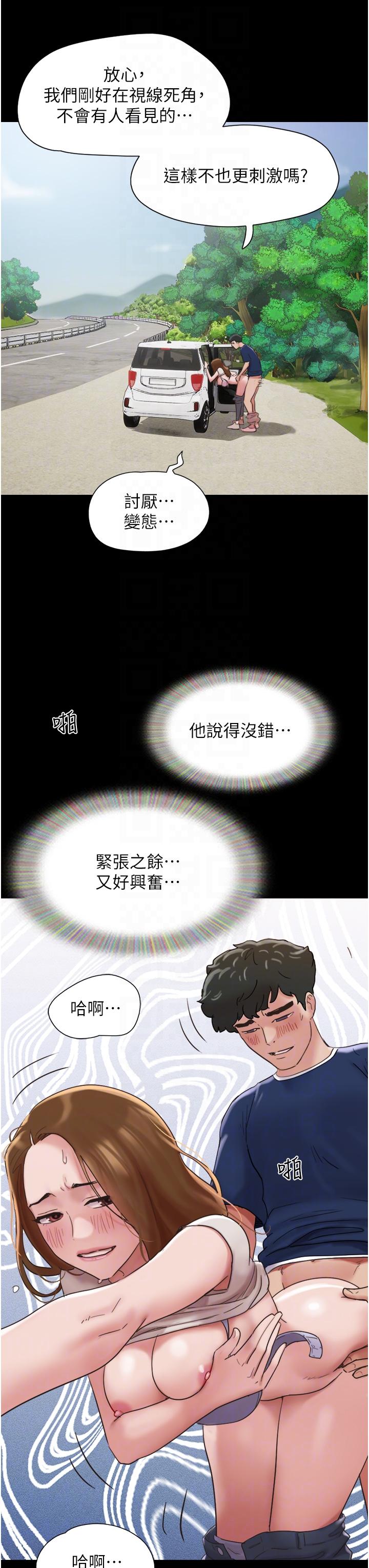 我的兵變女友 第19話-氾濫成災的誘人蜜穴 第22页
