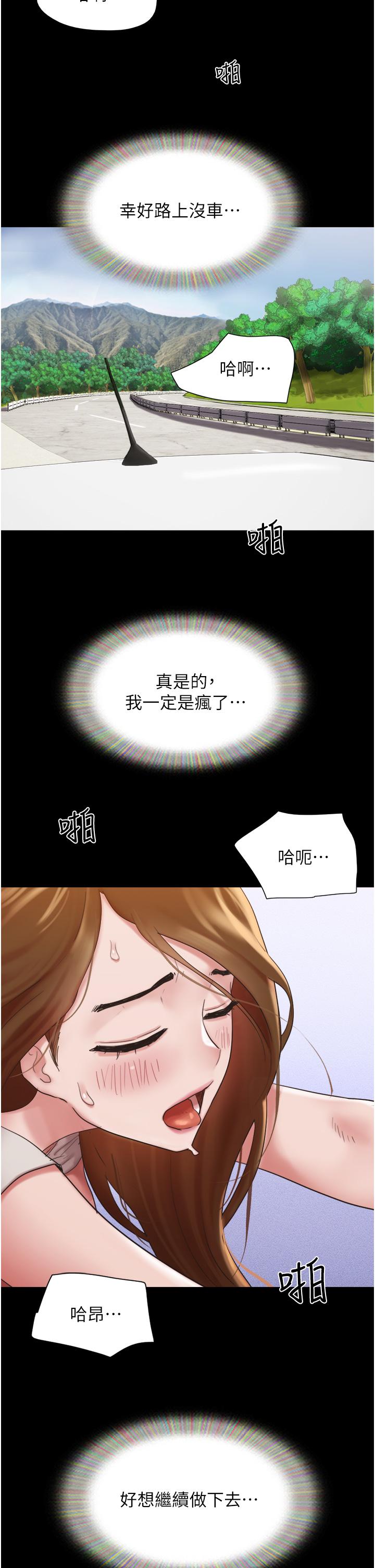 我的兵變女友 第19話-氾濫成災的誘人蜜穴 第23页