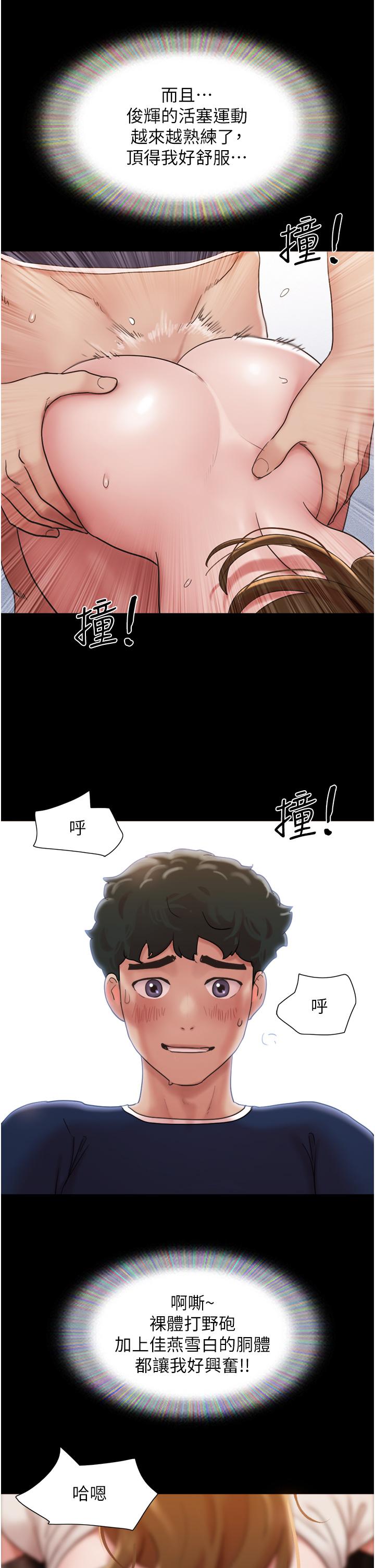 我的兵變女友 第19話-氾濫成災的誘人蜜穴 第25页