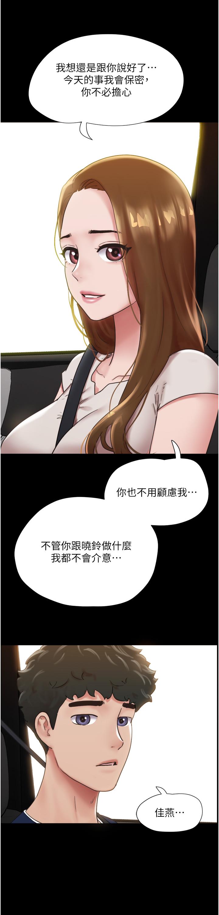 我的兵變女友 第19話-氾濫成災的誘人蜜穴 第49页