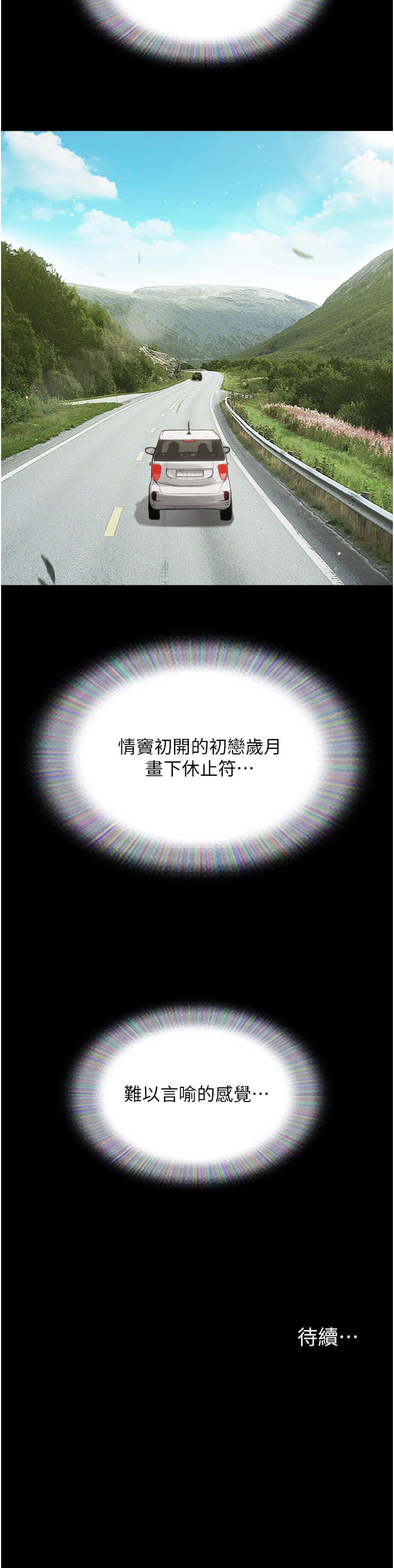 我的兵變女友 第19話-氾濫成災的誘人蜜穴 第51页