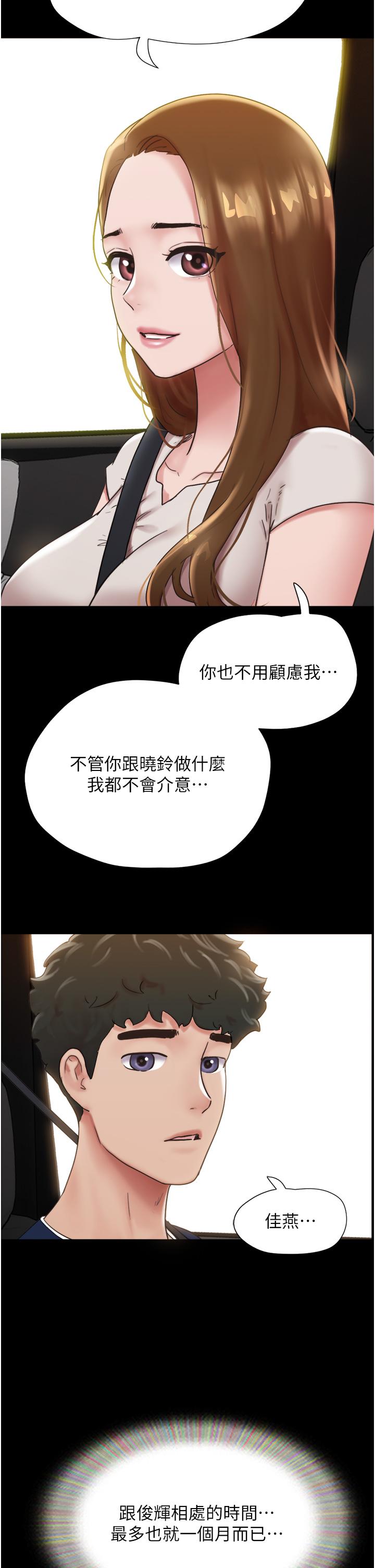 我的兵變女友 第20話-可口多汁的早餐 第2页