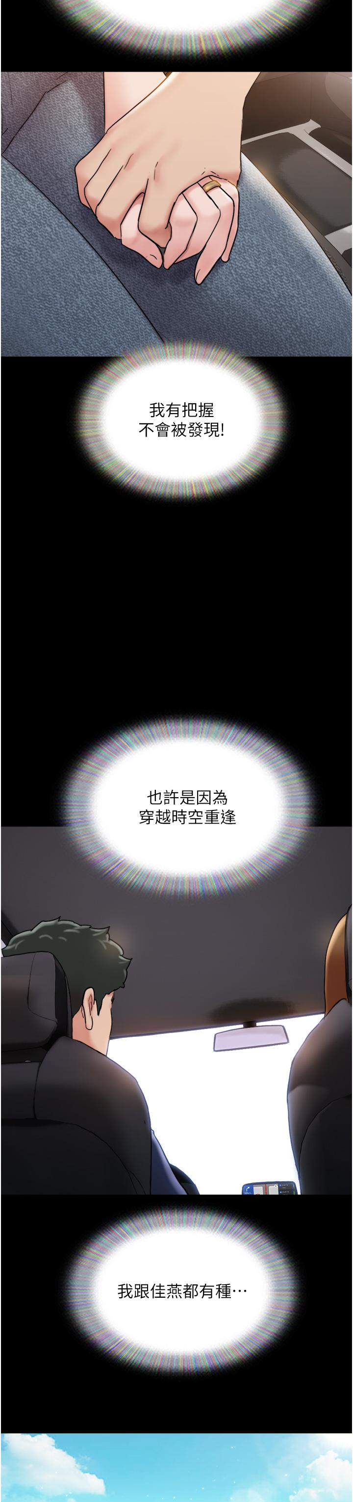 我的兵變女友 第20話-可口多汁的早餐 第3页