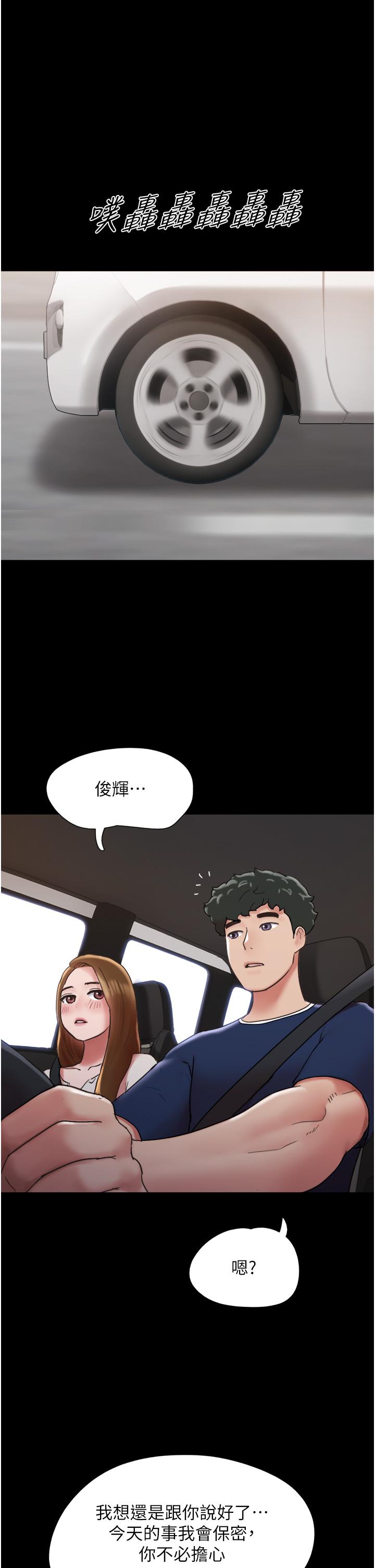 我的兵變女友 第20話-可口多汁的早餐 第1页