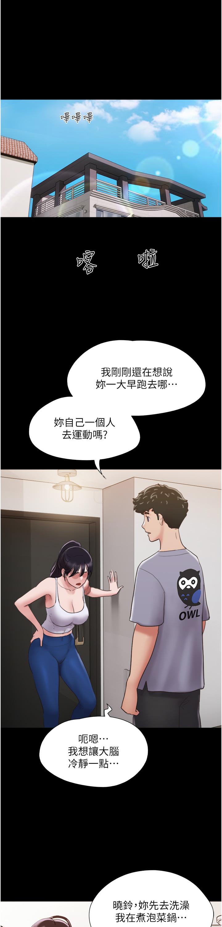 我的兵變女友 第20話-可口多汁的早餐 第7页