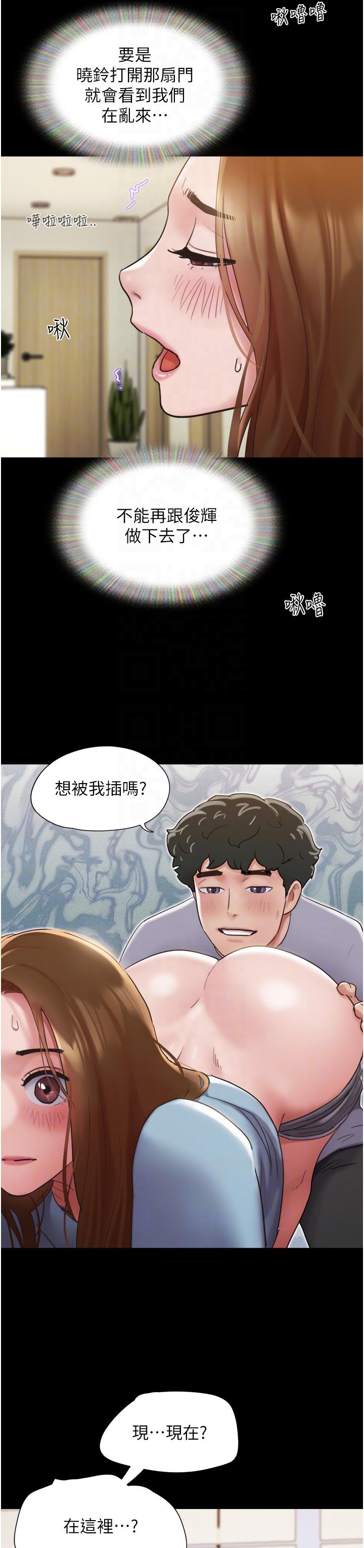 我的兵變女友 第20話-可口多汁的早餐 第24页