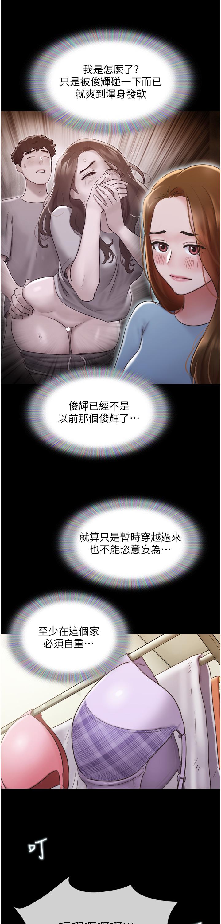 我的兵變女友 第20話-可口多汁的早餐 第38页
