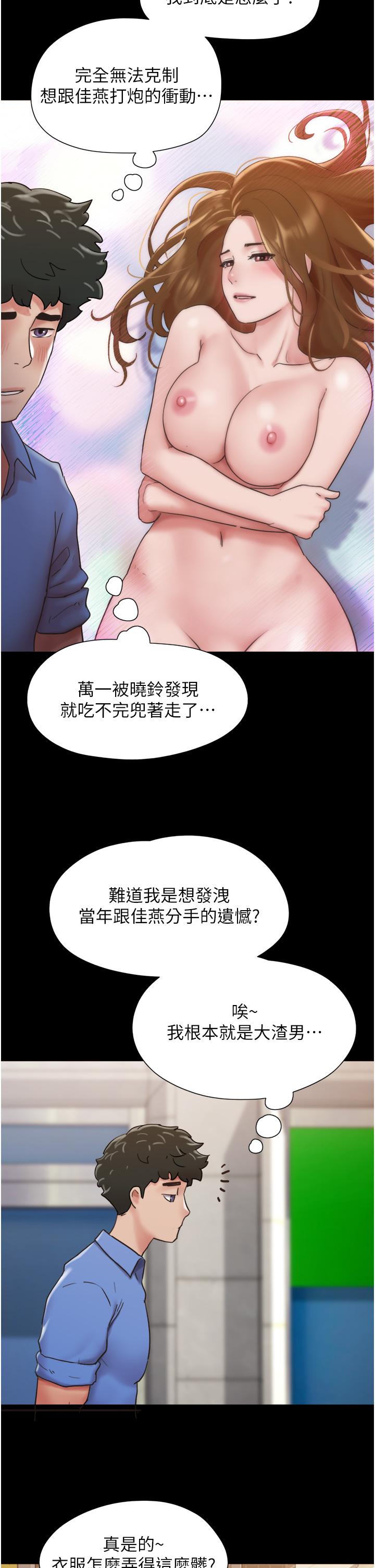 我的兵變女友 第20話-可口多汁的早餐 第43页