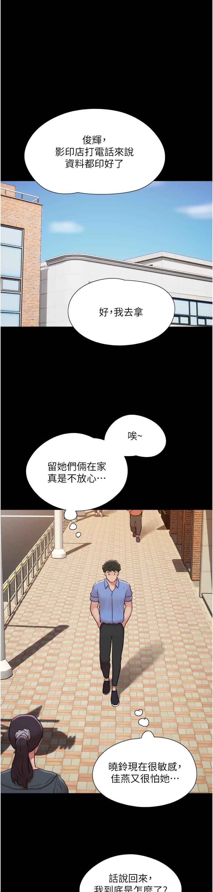 我的兵變女友 第20話-可口多汁的早餐 第42页