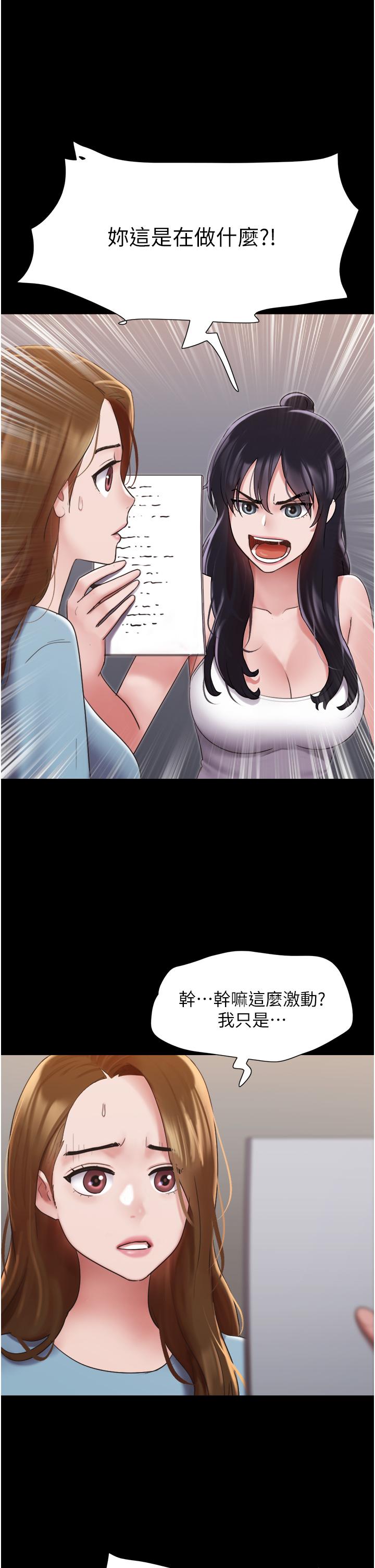我的兵變女友 第21話-老師，我已經長大了 第15页