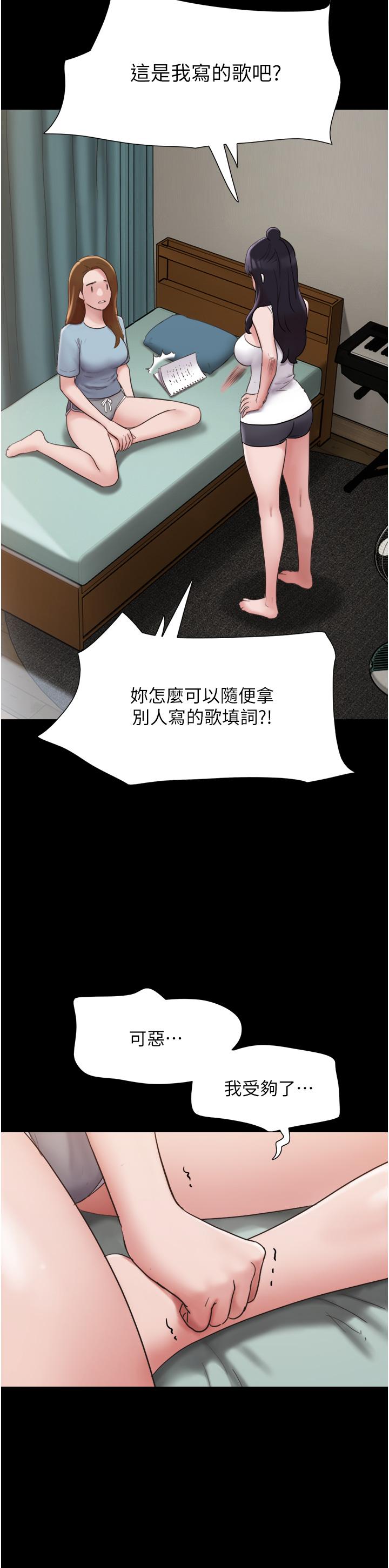 我的兵變女友 第21話-老師，我已經長大了 第16页
