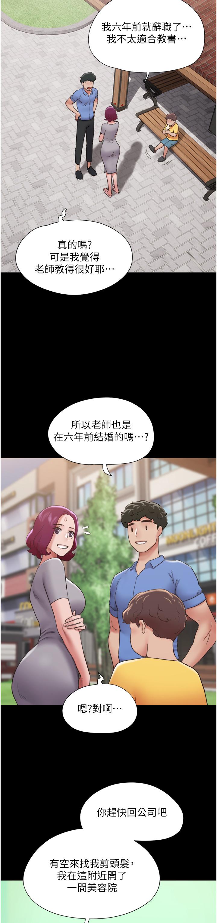 我的兵變女友 第21話-老師，我已經長大了 第23页