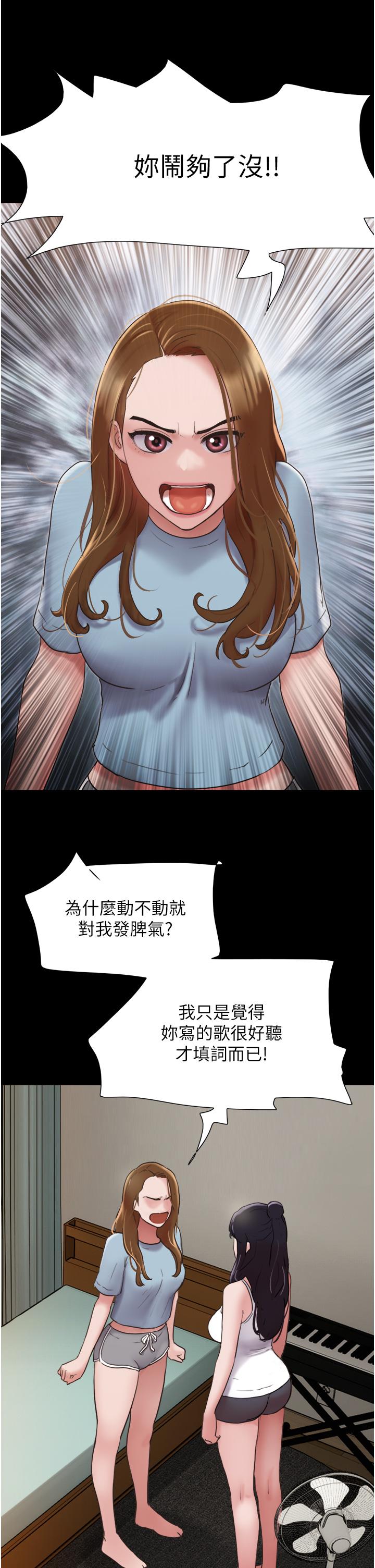 我的兵變女友 第21話-老師，我已經長大了 第17页