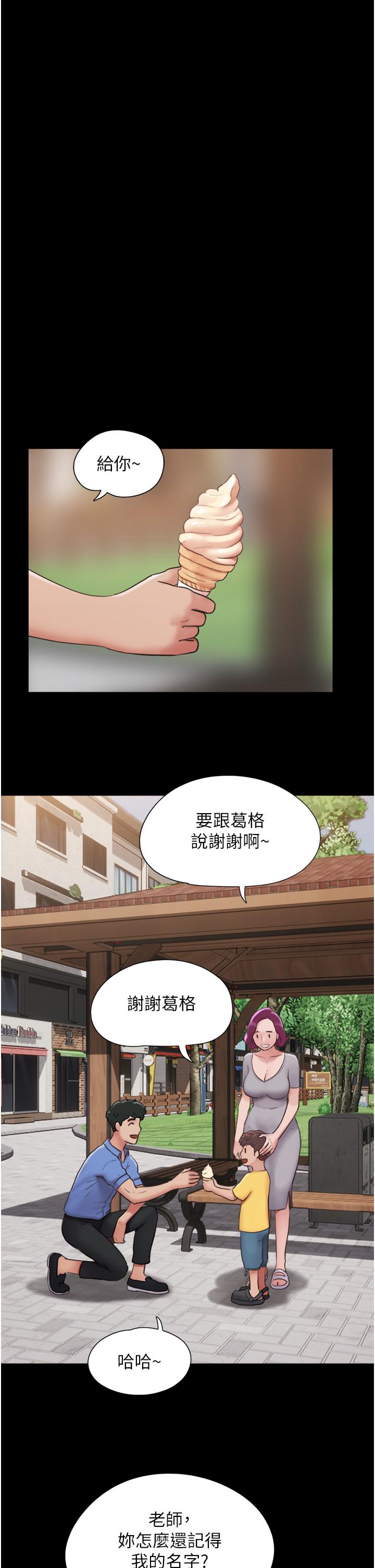 我的兵變女友 第21話-老師，我已經長大了 第21页