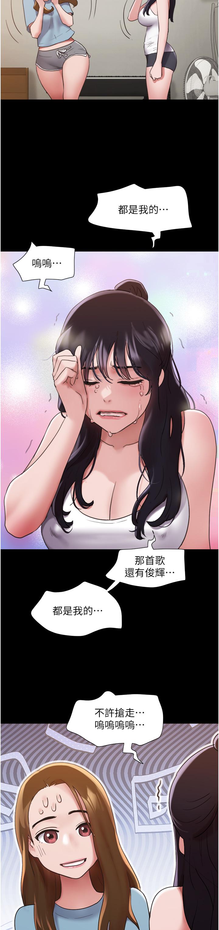 我的兵變女友 第21話-老師，我已經長大了 第19页