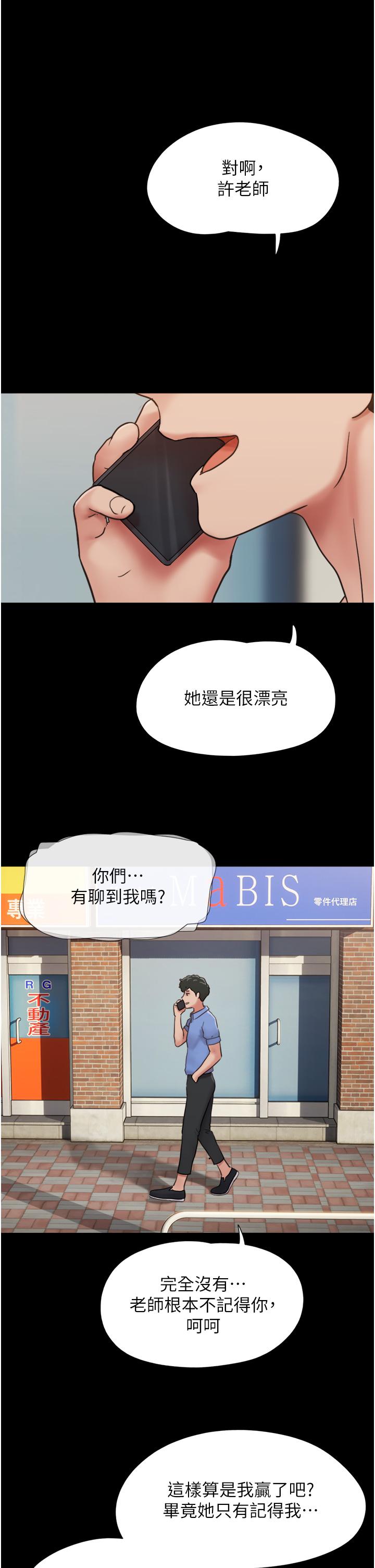 我的兵變女友 第21話-老師，我已經長大了 第29页