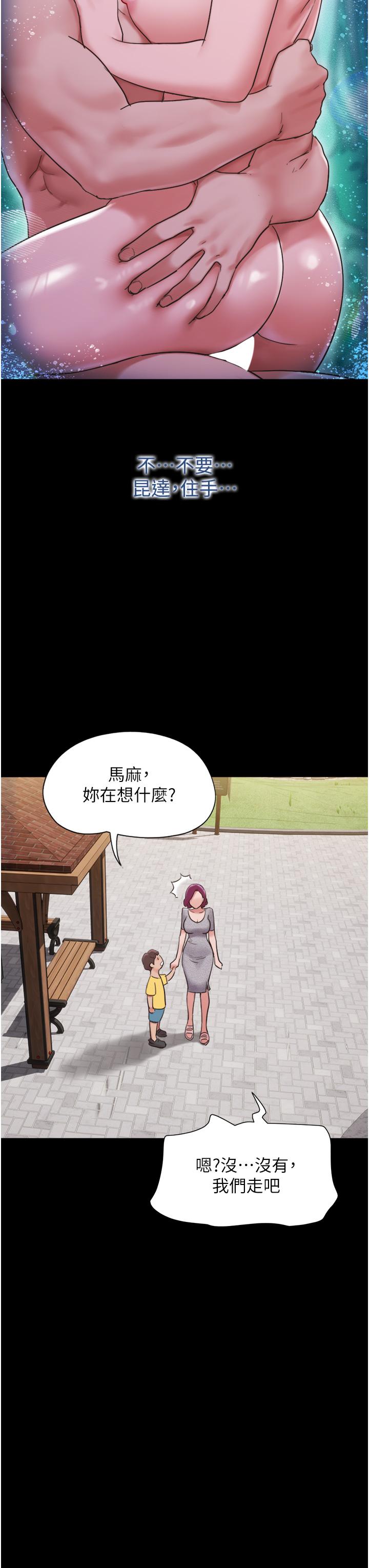 我的兵變女友 第21話-老師，我已經長大了 第27页