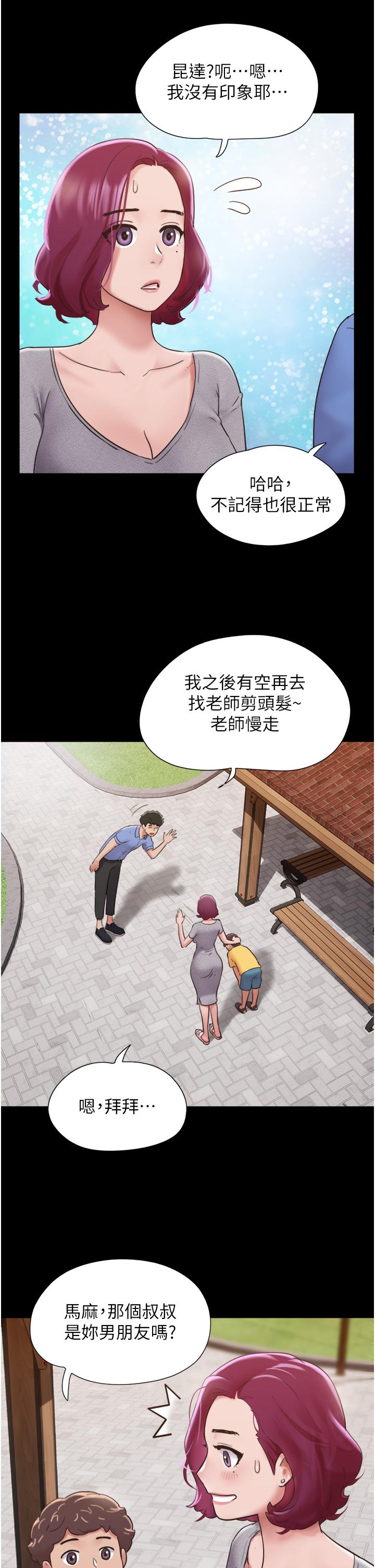 我的兵變女友 第21話-老師，我已經長大了 第25页