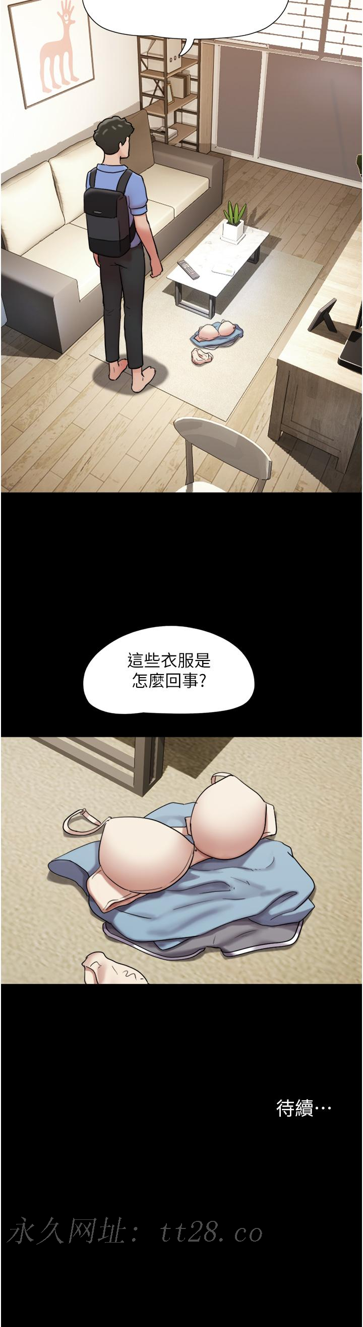 我的兵變女友 第21話-老師，我已經長大了 第46页
