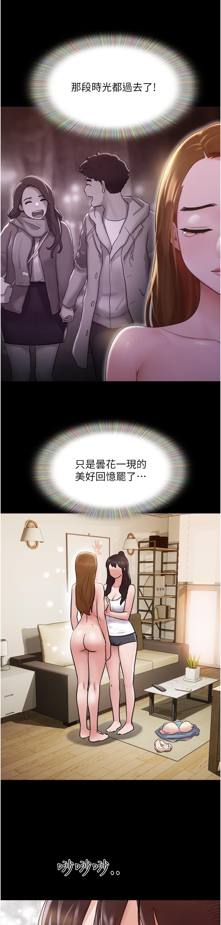 我的兵變女友 第21話-老師，我已經長大了 第43页