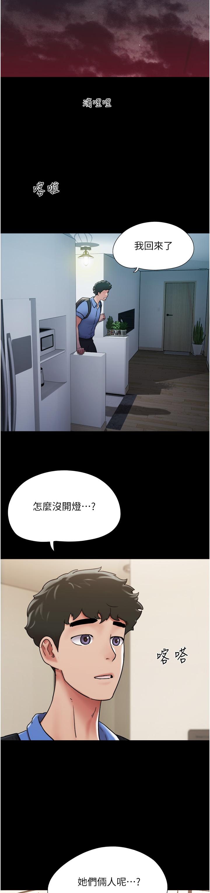 我的兵變女友 第21話-老師，我已經長大了 第45页
