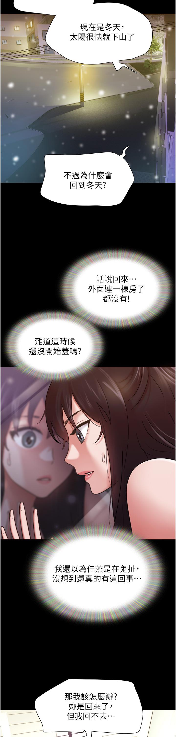我的兵變女友 第22話-在客廳原地開戰 第11页