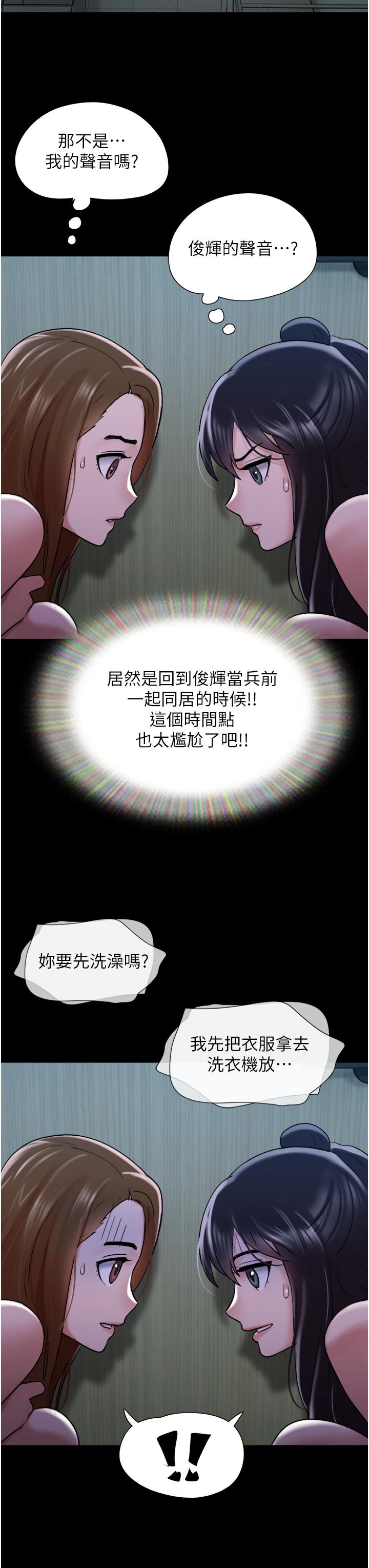 我的兵變女友 第22話-在客廳原地開戰 第16页