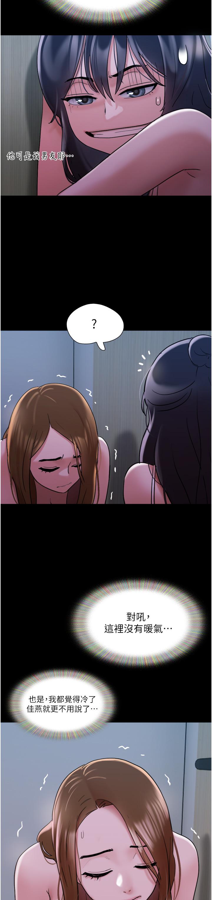 我的兵變女友 第22話-在客廳原地開戰 第20页