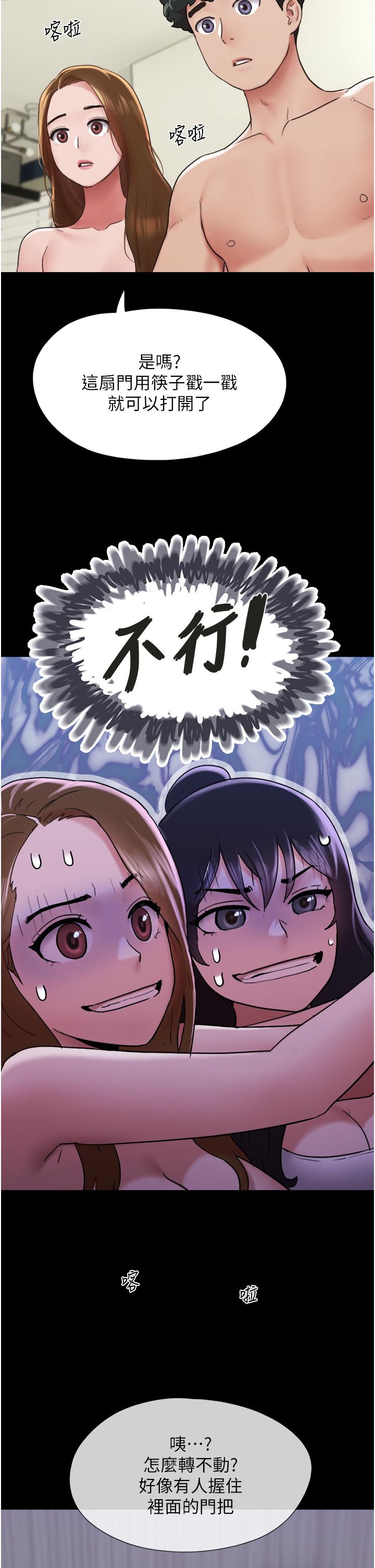 我的兵變女友 第22話-在客廳原地開戰 第44页