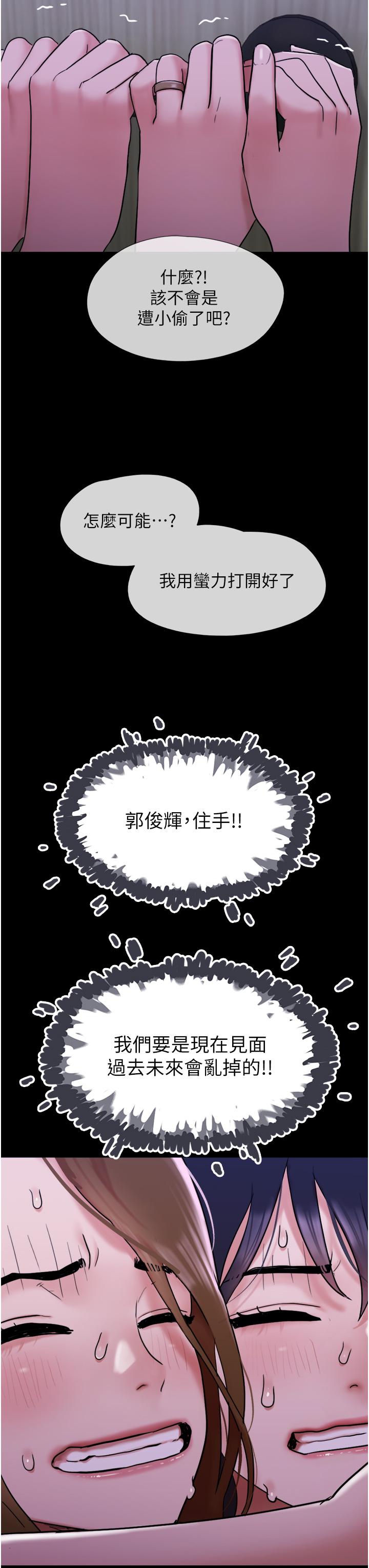 我的兵變女友 第22話-在客廳原地開戰 第45页