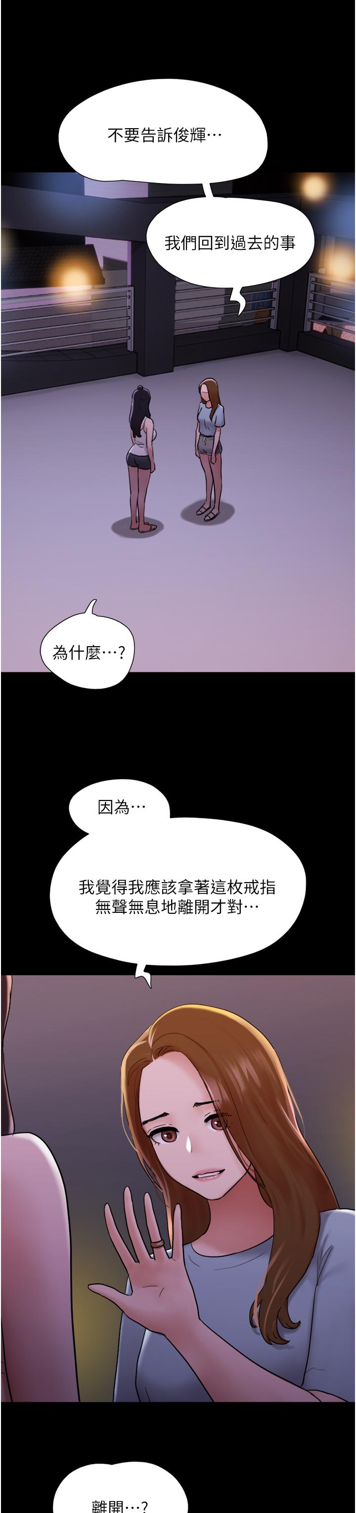 我的兵變女友 第23話-妳要不要也嚐一口? 第13页