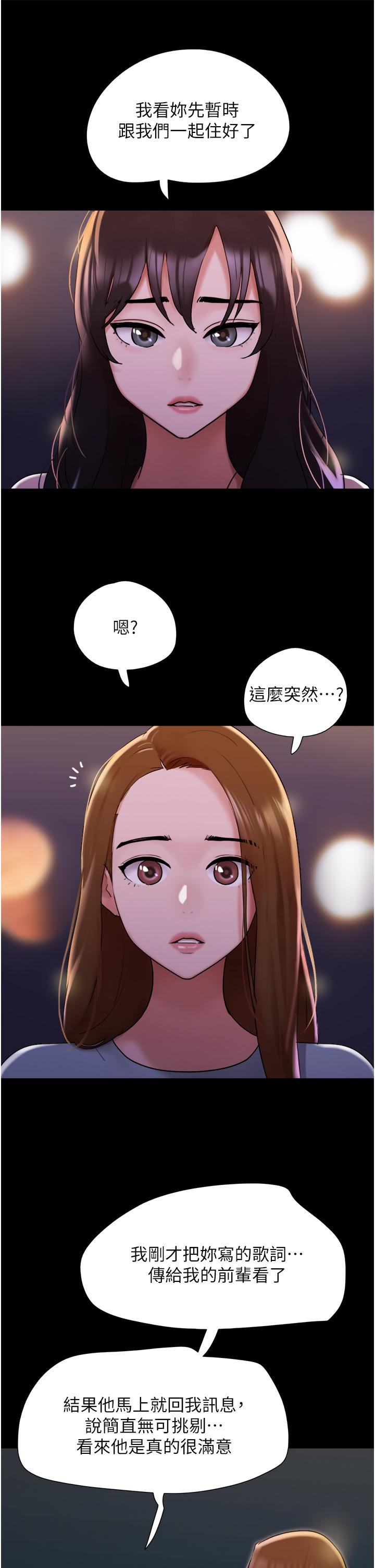 我的兵變女友 第23話-妳要不要也嚐一口? 第16页