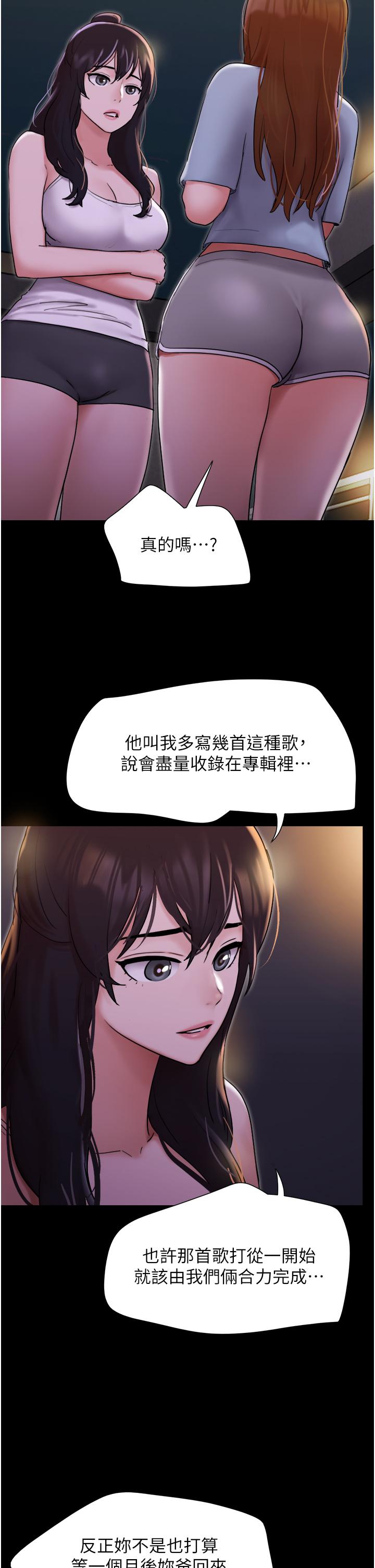 我的兵變女友 第23話-妳要不要也嚐一口? 第17页