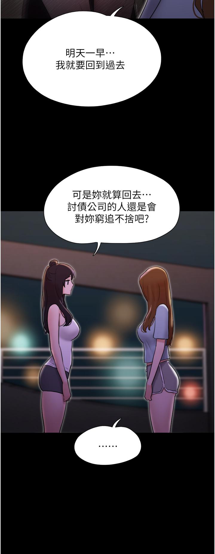 我的兵變女友 第23話-妳要不要也嚐一口? 第15页