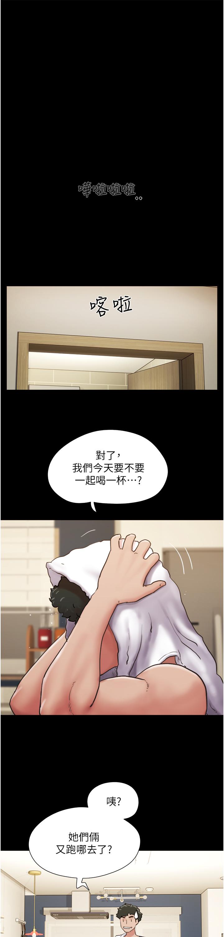 我的兵變女友 第23話-妳要不要也嚐一口? 第11页