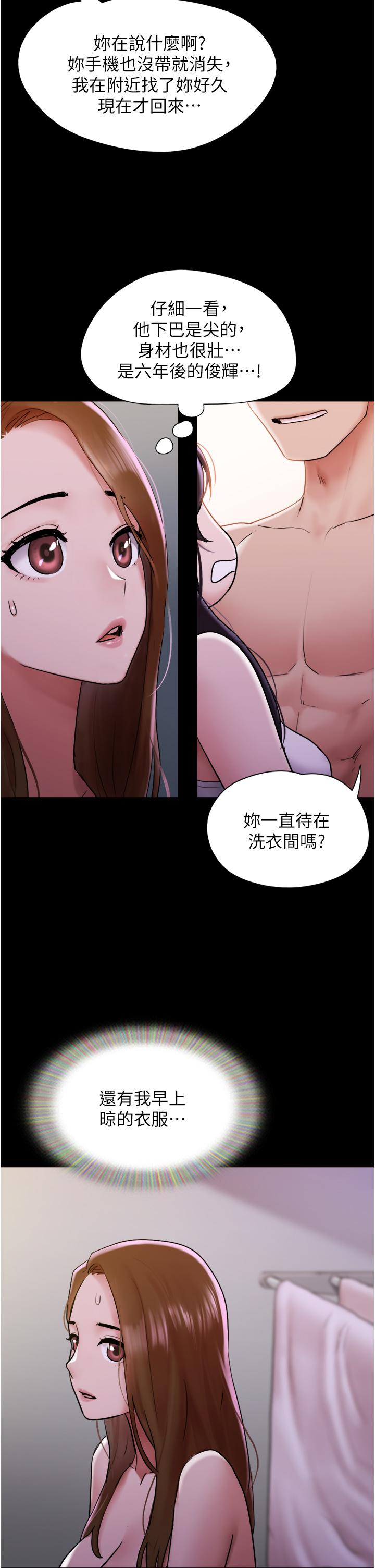 我的兵變女友 第23話-妳要不要也嚐一口? 第9页