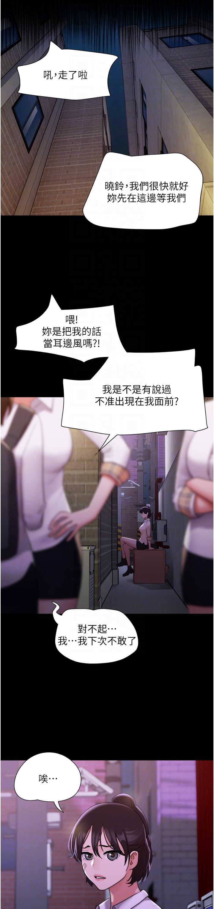 我的兵變女友 第23話-妳要不要也嚐一口? 第22页