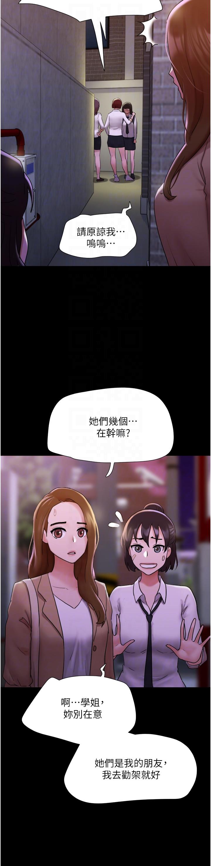 我的兵變女友 第23話-妳要不要也嚐一口? 第28页