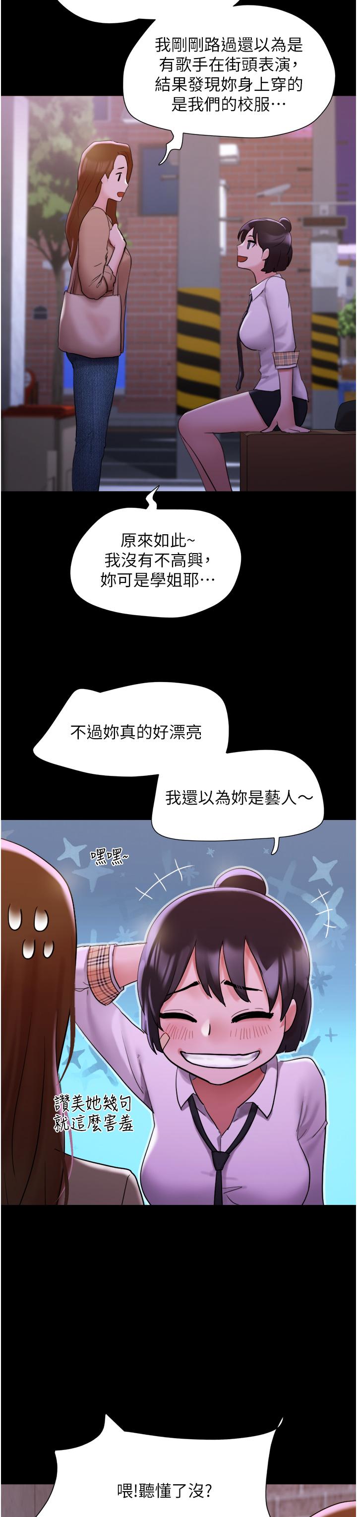 我的兵變女友 第23話-妳要不要也嚐一口? 第27页