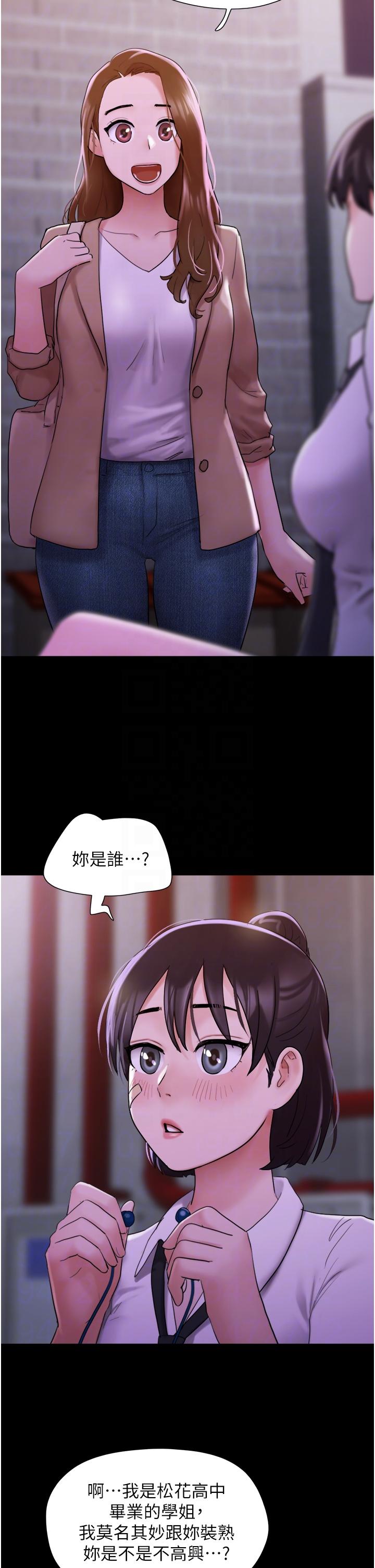 我的兵變女友 第23話-妳要不要也嚐一口? 第26页